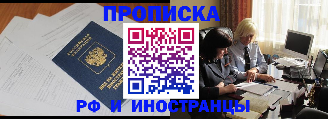 временная регистрация для всех в Куровском