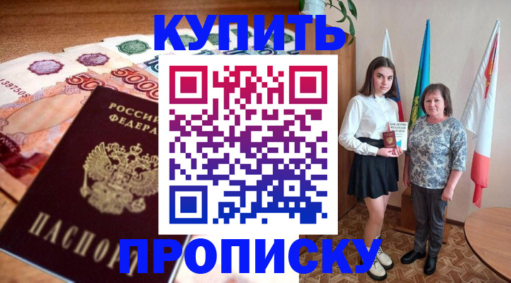 прописка для школы в Куровском