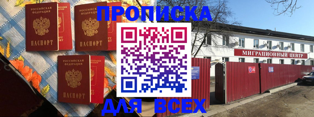 прописка гарантия в Куровском