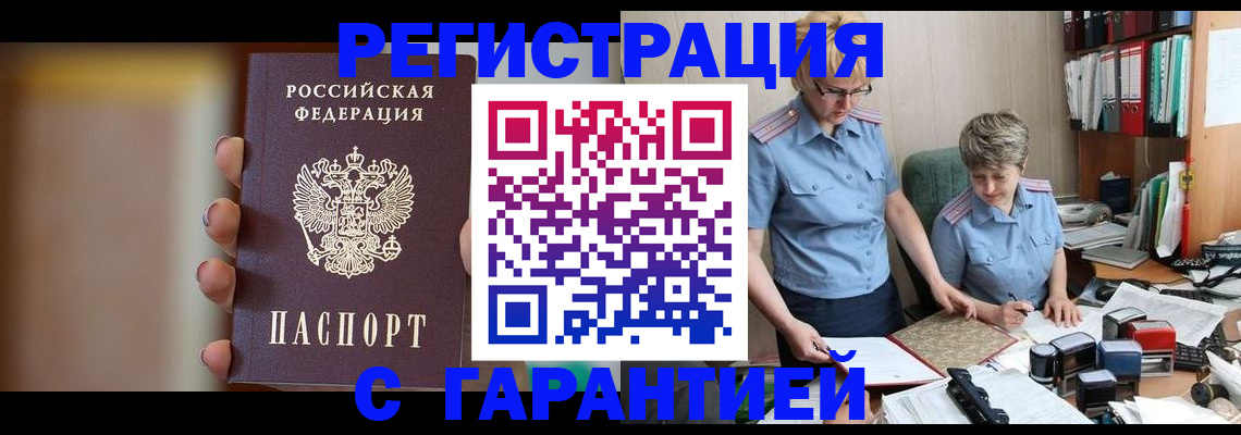 прописка для работы в Куровском